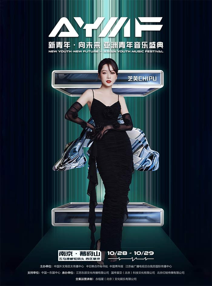 Đang nổi rần rần tại thị trường Trung Quốc thì mới đây, Chi Pu vướng nghi vấn hát nhép ở Asian Youth Music Festival 2023 (AYMF) - Đại nhạc hội thanh niên châu Á. Sau đó, người đẹp sinh năm 1993 bị nghi ngờ là một trong 41 nghệ sĩ hát nhép ở lễ hội âm nhạc của đài Hồ Nam lên sóng ngày 11/11.