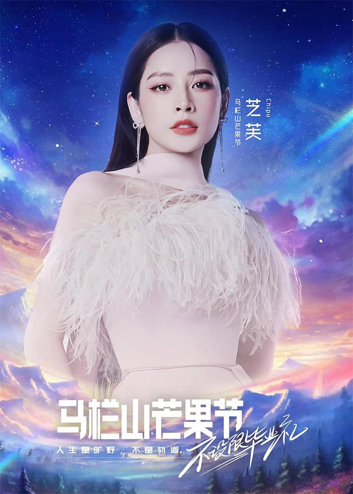 Cũng nhờ sức hút từ chương trình, Chi Pu sở hữu lượng fan khá hùng hậu ở Trung Quốc. Theo chia sẻ của nữ ca sĩ, fan Trung Quốc còn sẵn sàng bay sang Việt Nam để ủng hộ Chi Pu khi dự án phim "Người mặt trời" ra mắt.