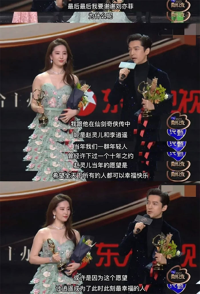 Ngoài giải thưởng Queen của Đêm hội Weibo, Lưu Diệc Phi còn nhận giải Diễn viên chất lượng của năm, cùng với hai nghệ sĩ nam khác là Tiêu Chiến, Trương Nhược Quân.