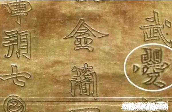 Cho rằng mình đang giữ một báu vật, ông lão đã tìm gặp một người cán bộ trong thôn để nhờ xem đó là vật gì. Tuy nhiên, người này cũng không biết được trên miếng sắt này ghi chép gì. Cả hai đã quyết định tìm gặp một học giả ở địa phương để tìm kiếm về nguồn gốc của miếng sắt.