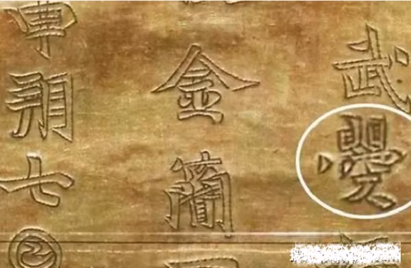 Cho rằng mình đang giữ một báu vật, ông lão đã tìm gặp một người cán bộ trong thôn để nhờ xem đó là vật gì. Tuy nhiên, người này cũng không biết được trên miếng sắt này ghi chép gì. Cả hai đã quyết định tìm gặp một học giả ở địa phương để tìm kiếm về nguồn gốc của miếng sắt.