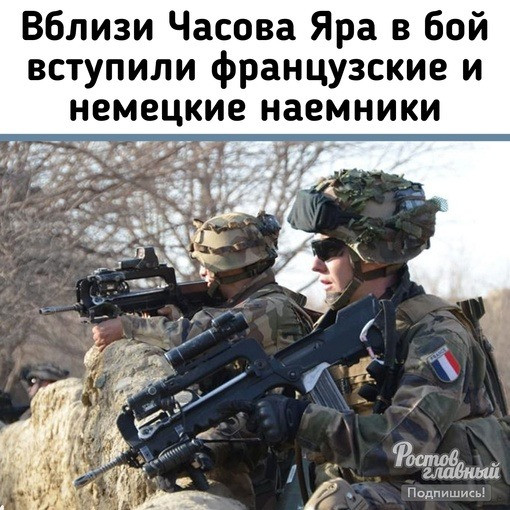 Ukraine đã phải tạm thời triển khai quân từ các chiến trường như Slavyansk để tiếp viện. Hiện lính đánh thuê Đức và lính Pháp đã đến bên ngoài Chasov Yar để hợp tác với Quân đội Ukraine. Tuy nhiên, ngay cả những đơn vị của Pháp với vũ khí tối tân vẫn không thể chống chọi lại hỏa lực của quân Nga và phải chịu thương vong rất lớn.