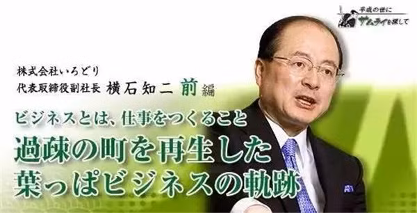 Chân dung Tomoji Yokoishi – “ông vua lá cây” tại Kamikatsu.