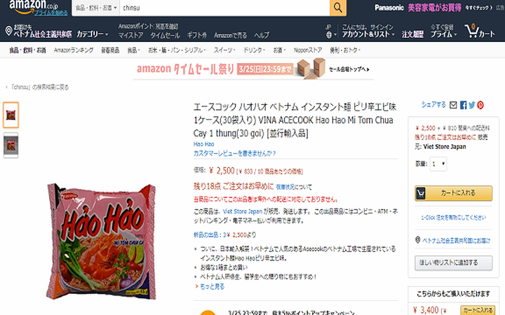 Mì ăn liền Hảo Hảo - 1 món ăn nhanh phổ biến ở Việt Nam được rao bán trên trang thương mại điện tử Amazon của Nhật với giá 550.000 đồng/thùng 30 gói, cao gấp 5 lần so với giá tại Việt Nam. Ảnh: Amazon.