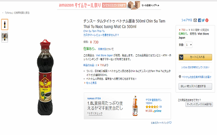 Một chai nước tương Chinsu ở Nhật có giá 160.000 đồng, cao gấp 8-9 lần so với giá bán tại Việt Nam. Ảnh: Amazon.