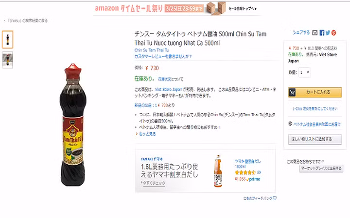 Một chai nước tương Chinsu ở Nhật có giá 160.000 đồng, cao gấp 8-9 lần so với giá bán tại Việt Nam. Ảnh: Amazon.