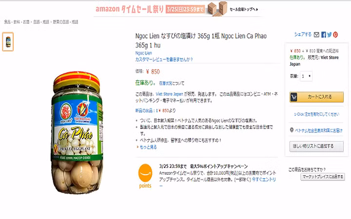 Cà pháo - món ăn bình dân ở Việt Nam cũng trở thành đặc sản cao cấp của Nhật với giá bán gần 200.000 đồng/lọ nhỏ. Ảnh: Amazon.