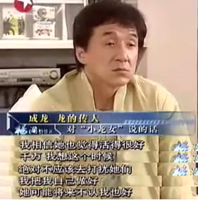 Trong một bài trả lời phỏng vấn trên truyền hình mới đây, Thành Long có tâm sự về cô bé “Tiểu Long Nữ” mà ông vốn giấu kín bao năm qua. “Tôi tin cháu và cũng cảm thấy cháu có cuộc sống tốt. Dù sao trong lúc này tôi nghĩ mình tuyệt đối không nên làm phiền hai mẹ con. Tôi chỉ biết làm tốt việc của mình dù có thể sau này con bé sẽ không chấp nhận tôi. Coi như lỗi sai này do tôi gây ra thì tự chịu. Bản thân tôi cũng chịu sự trừng phạt từ xã hội lẫn người hâm mộ. Thực sự bao năm qua tôi luôn sống trong dày vò, day dứt”.