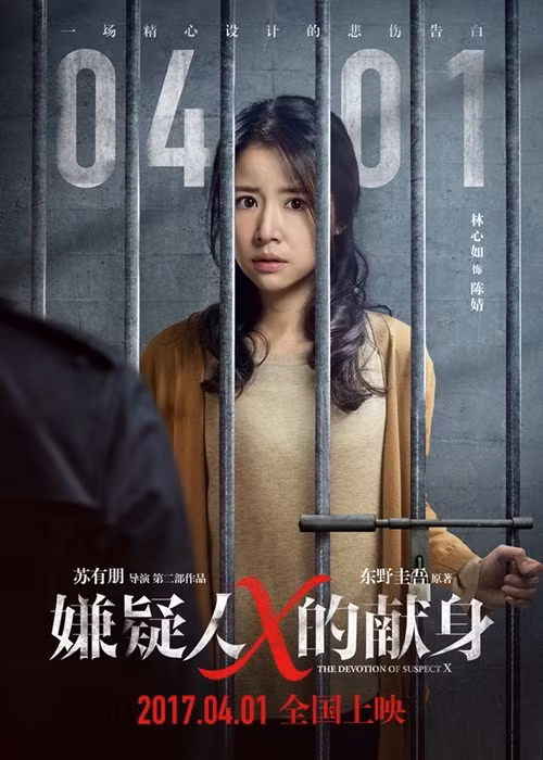 Trên poster phim là gương mặt đầy cảm xúc của Lâm Tâm Như phía sau song sắt.