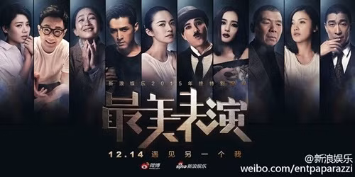 "Biểu diễn đẹp nhất" là video quy tụ những ngôi sao có vai diễn nổi bật, gây chú ý trong năm của làng giải trí Hoa ngữ. Tuy nhiên, điều đặc biệt là trong clip này các diễn viên sẽ hóa thân vào hình tượng mà từ trước tới nay mình chưa từng thử qua, mang lại cảm giác khác lạ và thể hiện khả năng diễn xuất của mình.