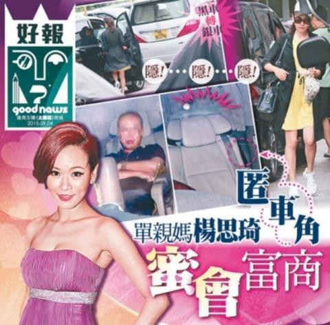 Cô bị bắt gặp đang hẹn hò với một đại gia đã có vợ con.