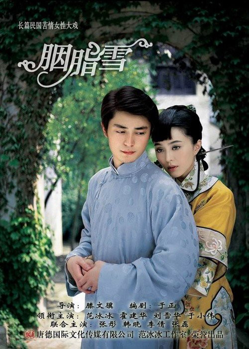 Dù đóng cặp với “nữ hoàng thị phi” Phạm Băng Băng trong Yên Chi tuyết (2008) song cả hai không dính tin đồn hẹn hò như những cặp đôi khác. Trong phim, Phạm Băng Băng và Hoắc Kiến Hoa cùng tạo nên câu chuyện tình yêu đẹp gặp muôn vàn trắc trở trong thời dân quốc.