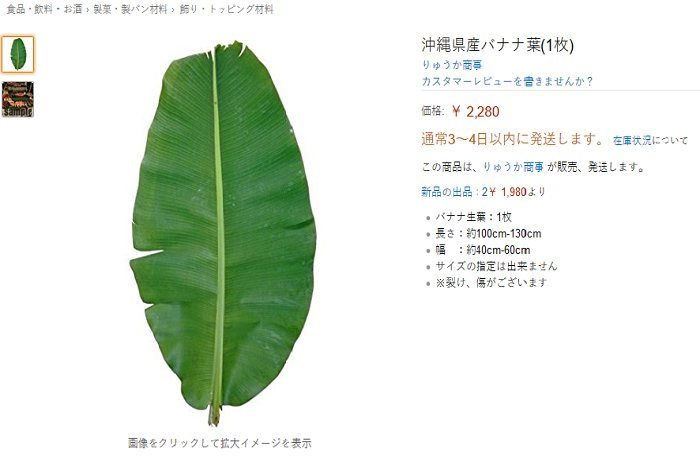 Tại Nhật Bản, lá chuối được cửa hàng online trên Amazon Nhật Bản bán với giá 2.280 yen/lá, tức gần 500.000 đồng/lá.