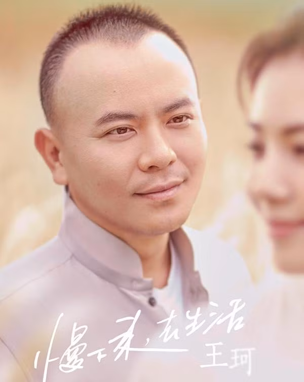 Sau này, Vương Kha kết thúc cuộc sống độc thân bằng hôn nhân chớp nhoáng với Lưu Đào. Không lâu sau đó, do khủng hoảng về tài chính, Vương Kha gánh món nợ hơn 400 triệu NDT và tuyên bố phá sản.