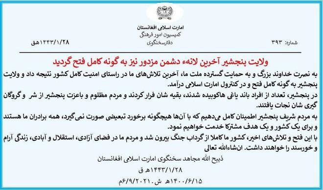 Một quan chức cấp cao giấu tên của FANR xác nhận Taliban đã chiếm được thung lũng. "Đúng vậy, Panjshir đã thất thủ. Taliban nắm quyền kiểm soát các văn phòng chính quyền khu vực. Lính Taliban đã tiến vào dinh thự của thống đốc Panjshir", quan chức này nói.