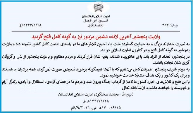 Một quan chức cấp cao giấu tên của FANR xác nhận Taliban đã chiếm được thung lũng. "Đúng vậy, Panjshir đã thất thủ. Taliban nắm quyền kiểm soát các văn phòng chính quyền khu vực. Lính Taliban đã tiến vào dinh thự của thống đốc Panjshir", quan chức này nói.