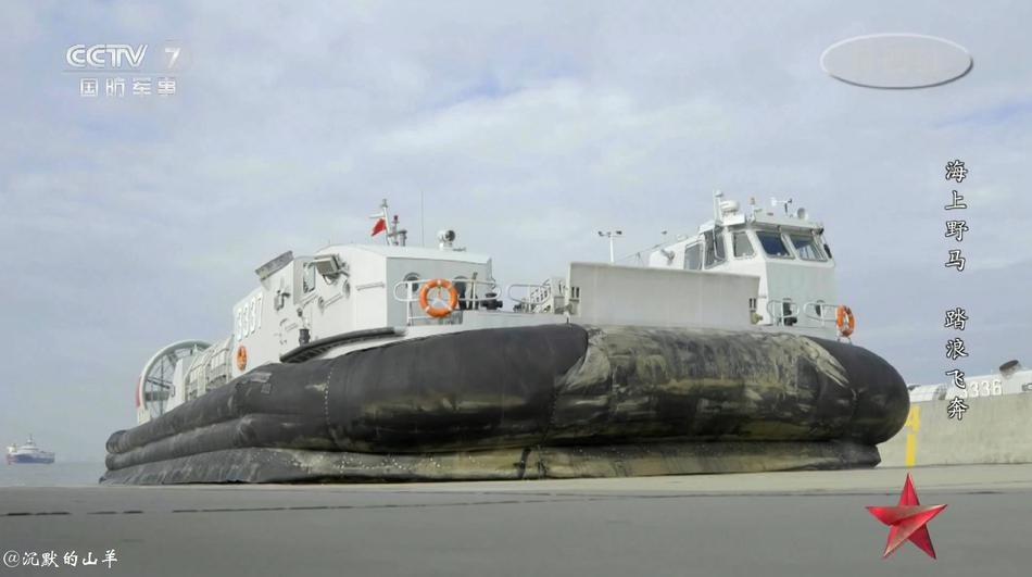 Đây là một trong số những lần hiếm hoi, các tàu đổ bộ đệm khí của Trung Quốc được xuất hiện trên sóng truyền hình quốc gia một cách công khai.