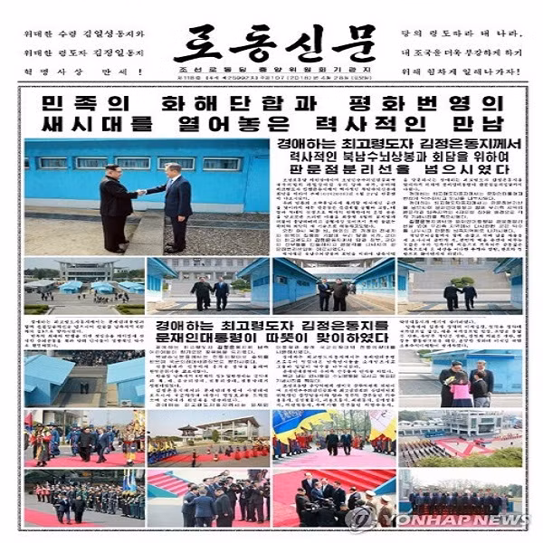 Tờ báo Rodong Sinmun của Triều Tiên đã dành nhiều trang để đưa tin về Thượng đỉnh liên Triều lần 3. Ảnh: Yonhap.
