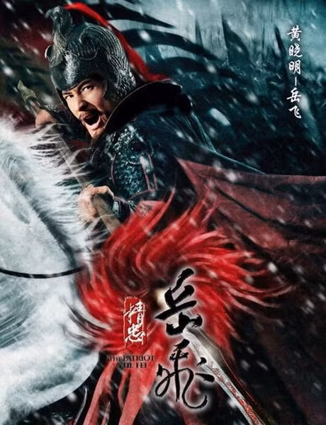 Sau đó, Nhạc Phi điều 100 người mai phục dưới chân núi của sào huyệt kẻ địch. Đến ngày hôm sau, Nhạc Phi dẫn theo vài chục người đến trước sào huyệt của nhóm phản loạn khiêu chiến.