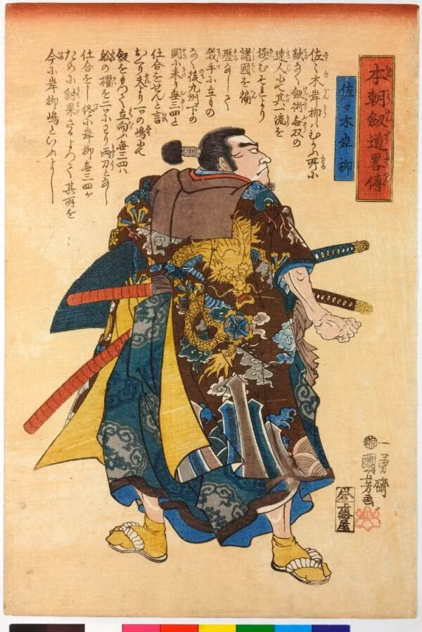 Ba năm sau, Musashi tham gia vào 1 trận đấu sinh tử với kiếm sĩ Tadashima Akiyama. Trong trận so tài hấp dẫn này, chàng samurai trẻ tuổi là người chiến thắng.