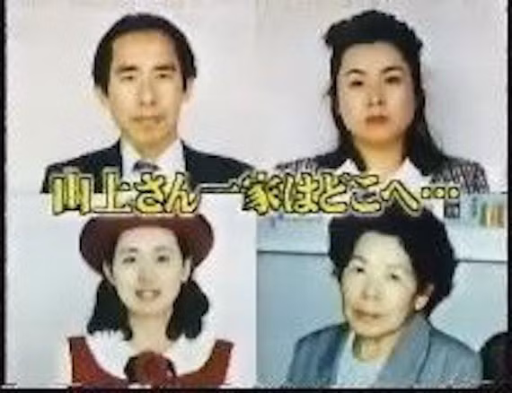 Gia đình Yamagami biến mất vào lúc nửa đêm.