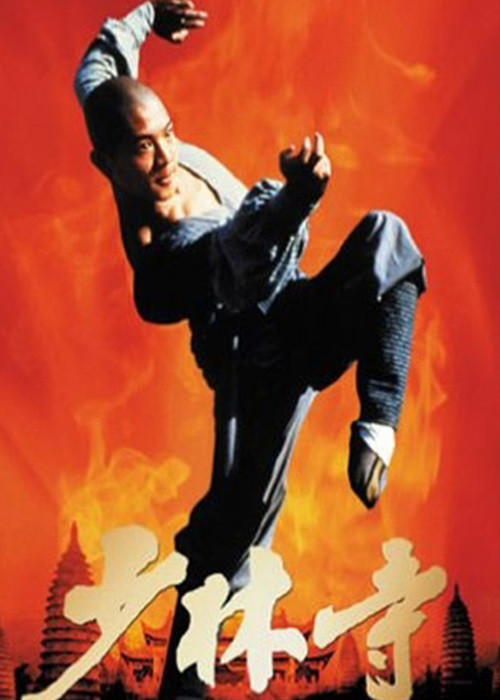 Năm 19 tuổi, Lý Liên Kiệt đóng phim điện ảnh đầu tiên “Thiếu Lâm Tự”. Sau đó, anh tham gia diễn xuất trong “Thiếu Lâm tiểu tử” và “Nam bắc Thiếu Lâm” nhưng 2 dự án đều thất bại vì vậy anh sang Mỹ dạy võ thuật kiếm sống. Ảnh: Thể thao văn hóa