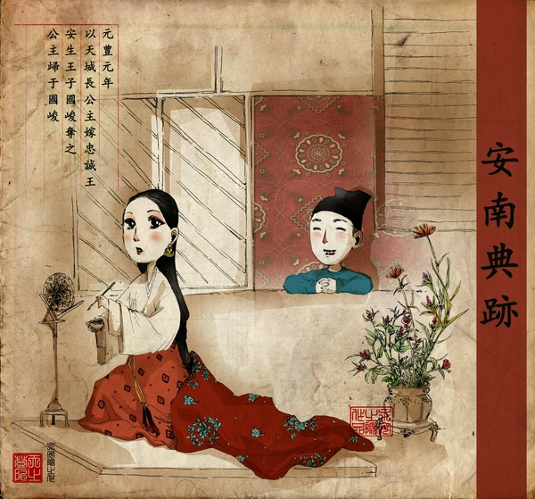 Tuy nhiên, Hưng Vũ vương Nghiễn Trần Quốc Nghiễn - con trai Hưng Đạo vương Trần Quốc Tuấn cũng say mê công chúa Quỳnh Trân. Nể Hưng Đạo vương, vua Trần Thánh Tông đành phải hứa gả.