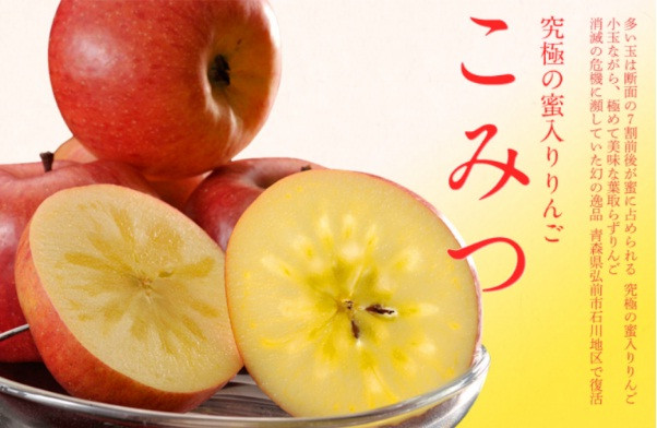 Táo mật Nhật Bản có tên thương mại Komitsu, là giống táo quý hiếm được trồng chủ yếu tại tỉnh Aomori. Ảnh: Vinfruits.