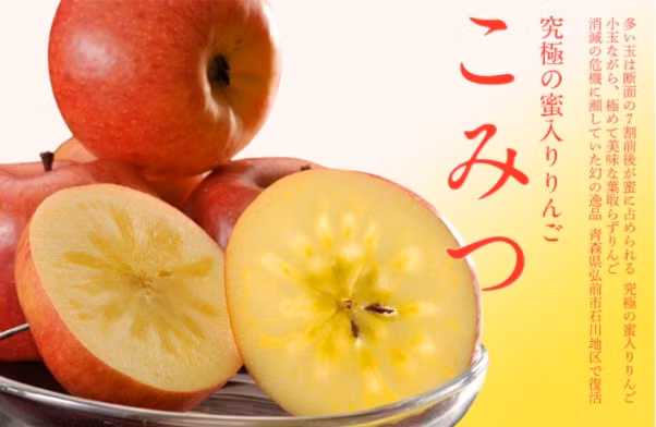 Táo mật Nhật Bản có tên thương mại Komitsu, là giống táo quý hiếm được trồng chủ yếu tại tỉnh Aomori. Ảnh: Vinfruits.