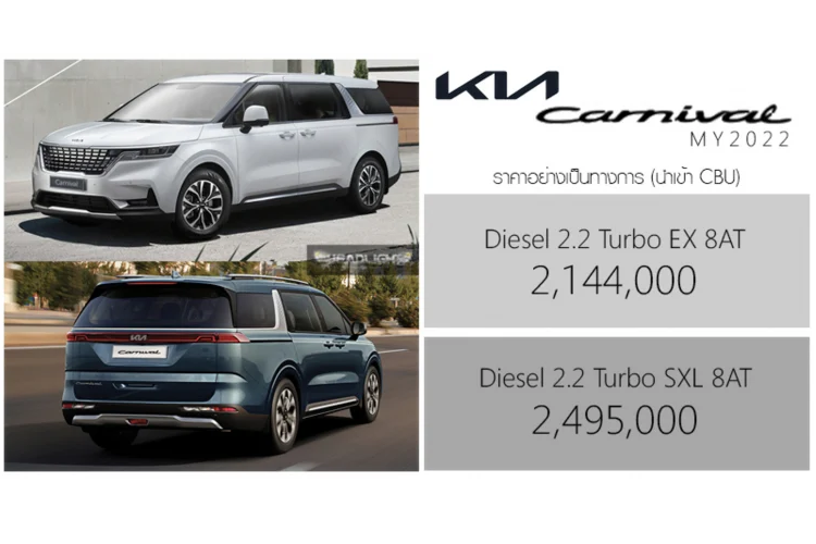 Kia Sedona 2022 tại Thái Lan được nhập khẩu nguyên chiếc từ Hàn Quốc, xe được áp dụng gói bảo hành 5 năm hoặc 150.000km. Thế hệ mới của Sedona được bán ra tại Thái Lan sớm hơn thị trường Việt Nam, nhưng những trang bị trên Sedona 2022 ở Thái rất đáng để chúng ta tham khảo.