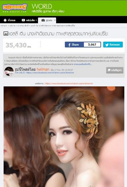 Trước đây, Elly Trần từng nhiều lần được báo chí nước ngoài ca ngợi. Một bài báo Thái đã cho rằng Elly Trần rất xinh đẹp dù đã trải qua hai lần sinh nở, họ dành nhiều lời khen ngợi và dành tặng cho Elly danh xưng "Mỹ nhân cổ tích".