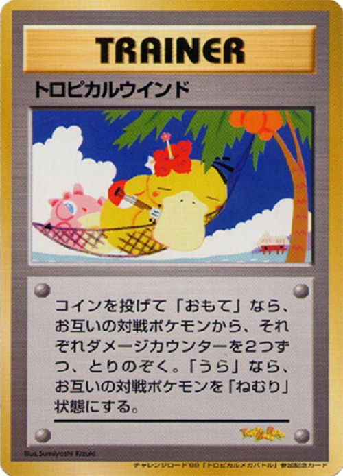Thẻ Tropical Mega Battle: Từ 1999 đến 2001, có một giải đấu thường niên TCG xảy ra ở Honolulu, Hawaii, được gọi là Pokemon Tropical Mega Battle. Vào mỗi năm sẽ chỉ có tầm 50 người chơi TCG, nên thẻ bài giải thưởng được phát ở những sự kiện này cực kì hiếm.