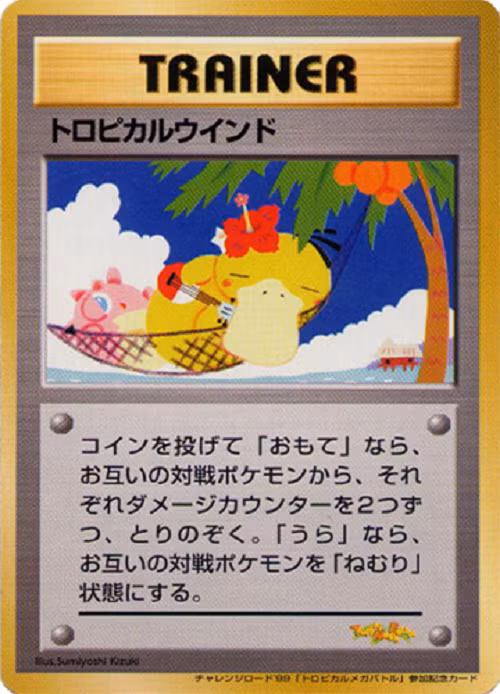 Thẻ Tropical Mega Battle: Từ 1999 đến 2001, có một giải đấu thường niên TCG xảy ra ở Honolulu, Hawaii, được gọi là Pokemon Tropical Mega Battle. Vào mỗi năm sẽ chỉ có tầm 50 người chơi TCG, nên thẻ bài giải thưởng được phát ở những sự kiện này cực kì hiếm.