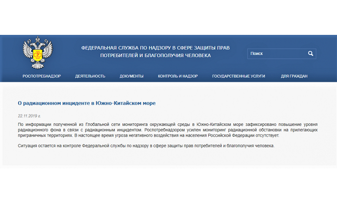 Vị trí của "vụ nổ" được xác định nằm ngay trung tâm của Biển Đông gần khu vực đảo Hoàng Sa. Theo ước tính của các chuyên gia quân sự, công suất của vụ nổ tương đương từ 10 đến 20 kiloton TNT. Tuy nhiên, các cơ quan khảo sát địa chất không ghi nhận được bất cứ trận động đất nào tại khu vực này. Theo thông báo của Cơ quan giám sát Đại dương thế giới, thời điểm xảy ra vụ nổ được hệ thống cảm biến xác nhận vào lúc 18h22 giờ Đông Mỹ ngày 21/11 (06h22 ngày 22/11 giờ Việt Nam).Thậm chí, nguồn tin này còn khẳng định rằng vụ nổ này có liên quan tới Trung Quốc. Nguồn ảnh: Ảnh chụp màn hình thông cáo báo chí của Rospotrebnadzor.
