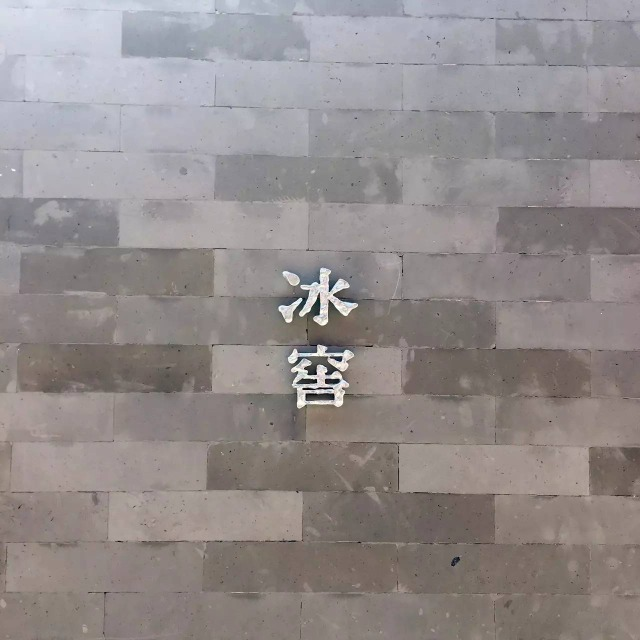 Ngày nay, những hầm băng này đã được Ban Quản lý Bảo tàng Cố Cung chuyển thành nhà hàng để du khách cơ hội được chiêm ngưỡng và tận hưởng không gian mát mẻ của nơi này.