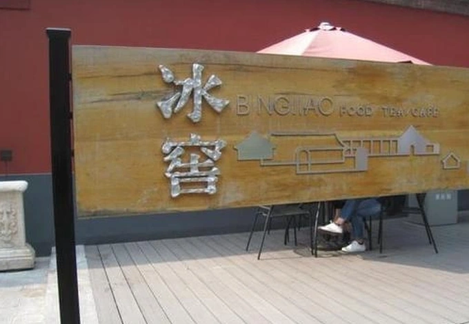 Khi các dòng sông bị đóng băng, người ta sẽ cắt lấy những khối băng, dùng phương pháp đặc biệt cất giữ trong hầm và để sử dụng vào dịp hè.