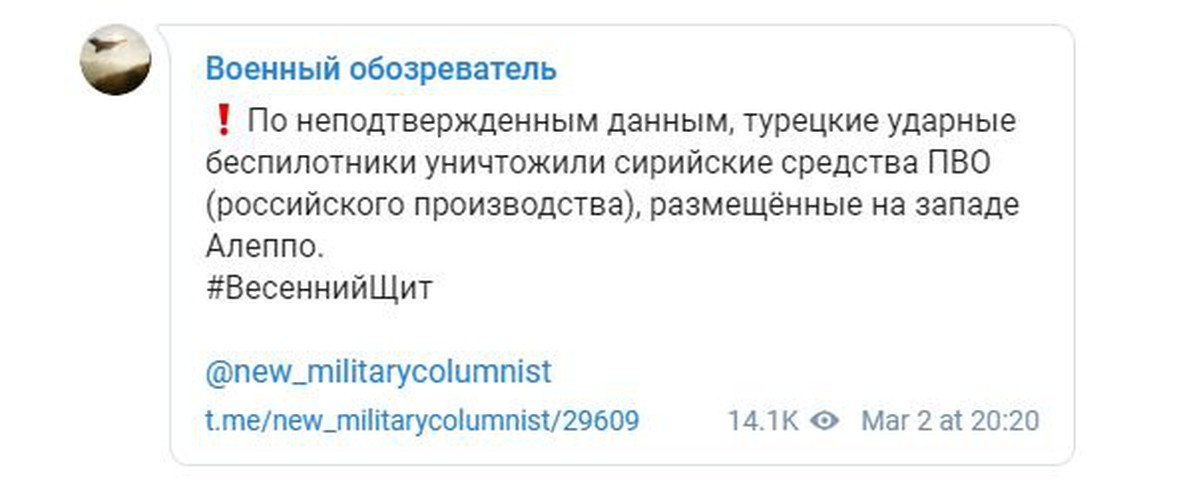 Hiện tại theo cộng đồng Telegram, thông tin cho biết rằng hệ thống phòng không do Nga sản xuất đã bị phá hủy ở tỉnh Aleppo, nơi đang diễn ra các trận đánh quyết liệt.