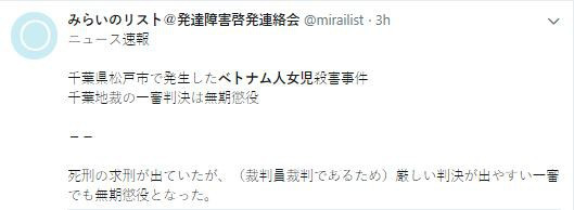 Tù chung thân cho vụ sát hại bé gái ở Chiba, mặc dù viện kiểm sát đã đề nghị mức án tử hình, nhưng phán quyết cuối cùng của tòa là tù chung thân.