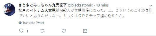 Hung thủ giết hại bé gái Việt Nam tại Matsudo đã bị tù chung thân. Tôi nghĩ tốt nhất là nên như thế, và cũng nên cài chip GPS cho hắn ta nữa".