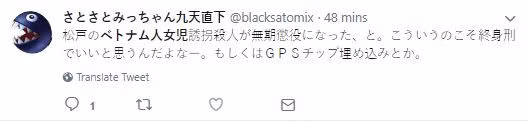 Hung thủ giết hại bé gái Việt Nam tại Matsudo đã bị tù chung thân. Tôi nghĩ tốt nhất là nên như thế, và cũng nên cài chip GPS cho hắn ta nữa".