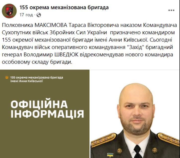 Lữ đoàn trưởng Lữ đoàn 155, Đại tá Dmytro Ryumshin, đã bị thay thế ngay sau khi đơn vị này trở về Ukraine sau nhiều tháng huấn luyện ở Pháp, và vài ngày trước khi tham gia chiến đấu, các bản tin của Kyiv Post cho biết.