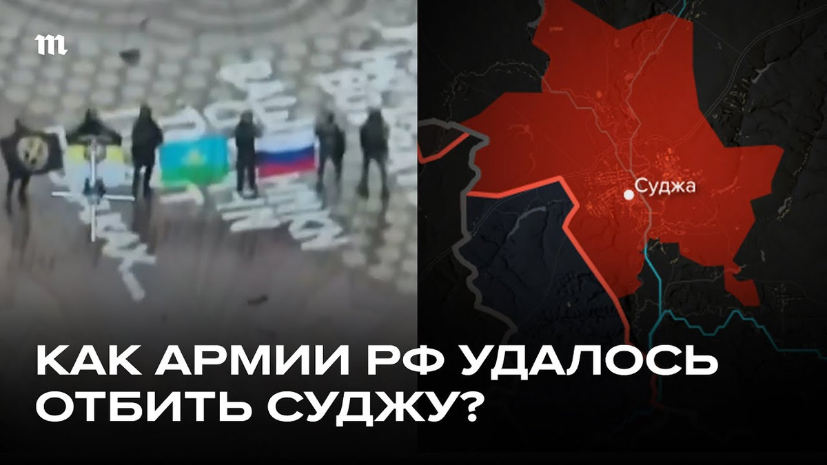Sau mệnh lệnh của Tổng thống Putin, RFAF nỗ lực đánh bật quân Ukraine khỏi khu vực Kursk. Sau đó RFAF đã tái chiếm lại trạm kiểm soát cửa khẩu quốc tế Sudzha; lúc này quân Ukraine chỉ còn kiểm soát diện tích chưa đến 35 km2 và bị chia thành hai phần nhỏ, một là làng Oleshnya ở phía tây và làng Gornal ở phía đông.