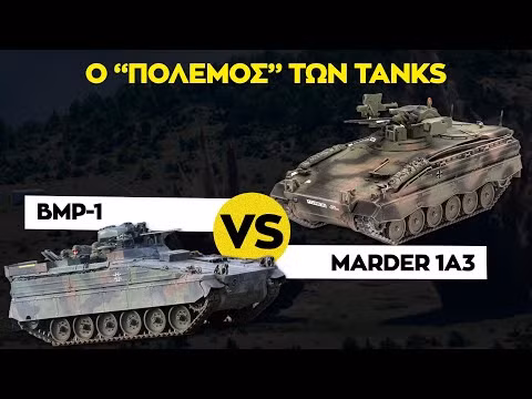 Xe chiến đấu bộ binh BMP-1 của Liên Xô có trọng tải lớn hơn, khả năng bảo vệ tốt hơn, hỏa lực mạnh hơn với tốc độ bắn nhanh hơn và còn được trang bị tên lửa chống tăng có điều khiển; nên được đánh giá là loại xe bộ binh rất xuất sắc trong thập niên 1970.