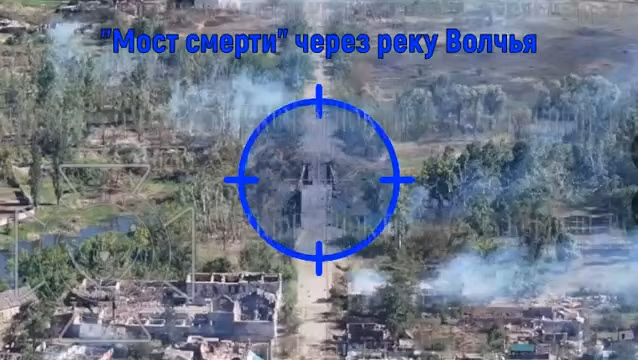 Máy bay ném bom chiến thuật Su-34 của Nga sử dụng bom lượn có điều khiển đã phá hủy cây cầu cuối cùng bắc qua sông Volchya ở thành phố Volchansk. Vì vậy, quân đồn trú của Ukraine ở bờ phía bắc bị cắt nguồn cung cấp và không có cơ hội rút lui khỏi thành phố. 