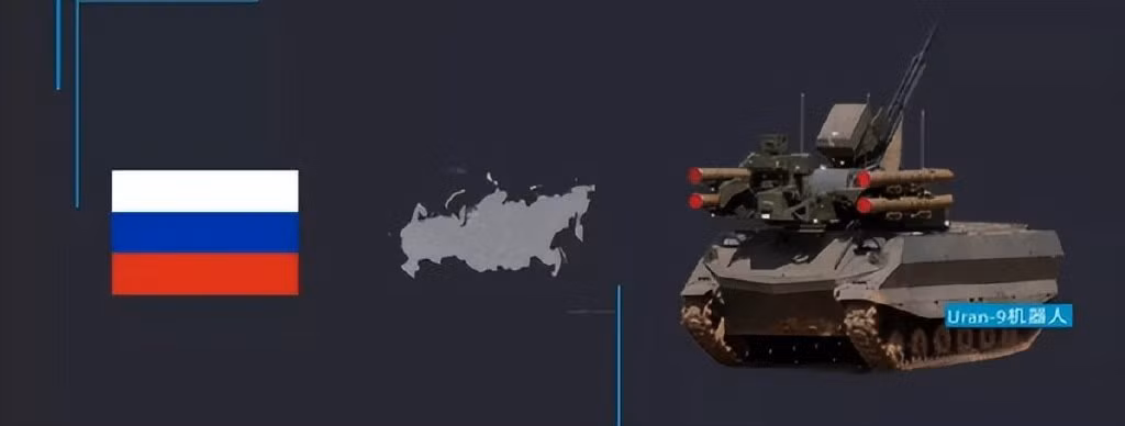 Là một trong những sản phẩm quốc phòng mới và độc đáo nhất của Nga, xe tăng không người lái Uran-9 là phương tiện chiến đấu mặt đất không người lái (UCGV); về thực chất, đây là loại xe tăng không người lái, ra mắt lần đầu năm 2019.