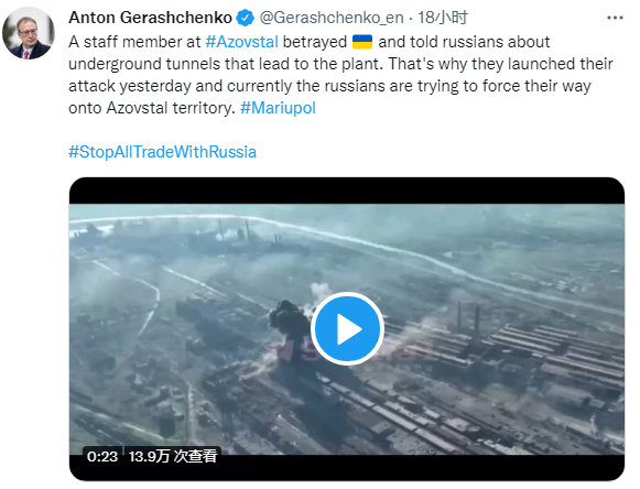 Ông Glashenko, cố vấn của Bộ trưởng Nội vụ Ukraine, viết trên Twitter rằng, một nhân viên nhà máy thép Azov đã phản bội Ukraine và trở thành nội gián của Nga, nói với người Nga về bí mật của lối đi ngầm, trong khu vực Nhà máy.