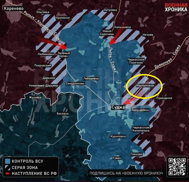 Phóng viên chiến trường Nga Kitten cho biết, quân Ukraine đã bị đánh bật khỏi làng Martynovka nằm ở phía đông bắc Sudzha và cách thị trấn này 10 km; đây là vị trí quan trọng, nằm bên sườn quân Ukraine xâm nhập vào Kursk. Thông tin này hiện chưa được cả Quân đội Ukraine và Nga xác nhận 