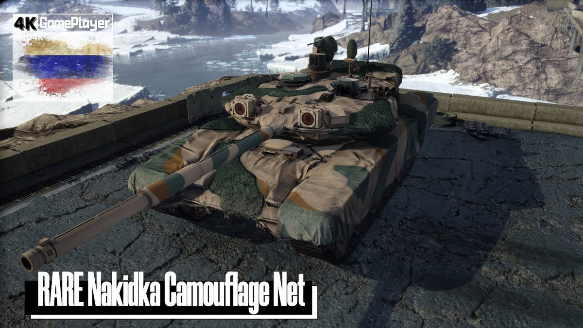 Với lớp áo ngụy trang Nakidka, T-90M có thể giảm độ phản xạ sóng radar ở dải sóng cm giảm xuống còn 1/6, dải sóng milimet bị giảm 1/4; giảm hơn một nửa bức xạ nhiệt. Có thể vì lý do này mà quân đội Nga đã phục kích thành công quân Ukraine.