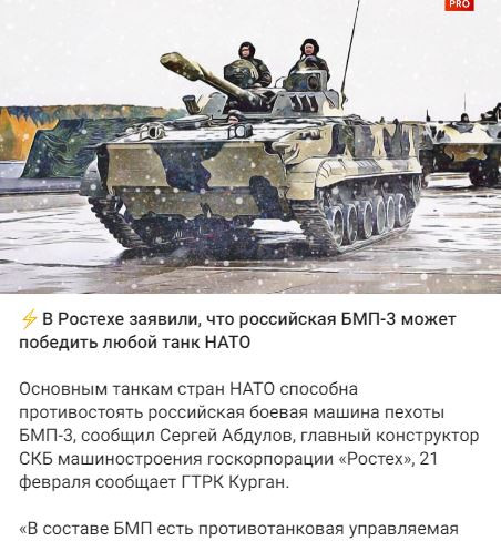 Rostec tuyên bố rằng, những chiếc xe tăng Leopard 2, Challenger 2 và M1A2 Abrams, “nếu” Ukraine nhận được, sẽ không gây ra mối đe dọa đáng kể nào, vì ngay cả xe chiến đấu bộ binh BMP-3 của Nga, cũng hoàn toàn có thể đối phó với những xe tăng chiến đấu hạng nặng này.