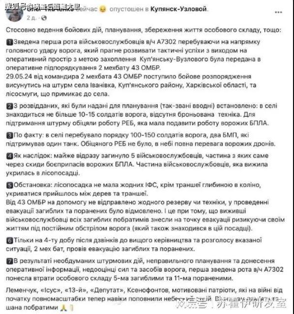 Sau chiến dịch phản công thất bại, Oleg Tkachenko, một sĩ quan của đơn vị phản công, đã đưa ra tuyên bố công khai, trong đó Tkachenko không chỉ thông tin cho truyền thông Ukraine về những tổn thất nặng nề do cuộc tấn công “ngu ngốc” gần Kupyansk, mà còn cáo buộc chỉ huy của họ về “các hành động tấn công hấp tấp, lập kế hoạch và báo cáo thông tin hoạt động không chính xác, đánh giá thấp lực lượng, vũ khí của địch”.